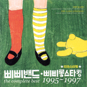The Complete Best 1995-1997 (리마스터링)
