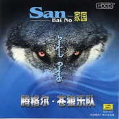 My Homeland: San Bai No