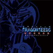 DRAGON SEEDS -Saishuu Shinka Keitai- Original Soundtrack