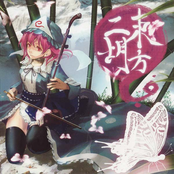 東方二胡　蝶譜 「死せる胡蝶、生ける聖僧を走らす」