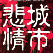 悲情城市