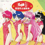 らんま1/2開幕的主題歌全集