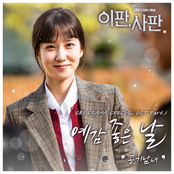 이판사판, Pt. 1 Original Television Soundtrack