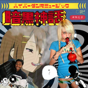 暗黒神話の暗黒神話EP