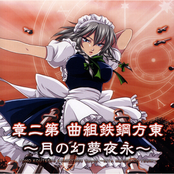 東方鋼鉄組曲 第二章 ～永夜夢幻の月～