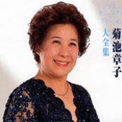 菊池章子