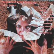 valentina ponomareva, with john zorn, bill laswell, sergey kuryokhi