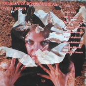 Valentina Ponomareva, With John Zorn, Bill Laswell, Sergey Kuryokhi