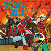 ゲッターロボ