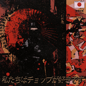We Like Chops V6: Japan