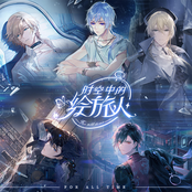 时空中的绘旅人