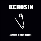 Булавка В Моем Сердце