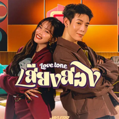 เสียงสอง (Love Tone)