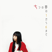 七つの罪の1から6まで