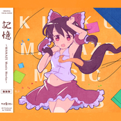 記憶 MAIKAZE music works (新装版)