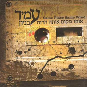 Oto Makom Ota Haruach