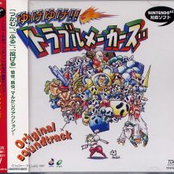 Yuke Yuke!! Trouble Makers Original Soundtrack