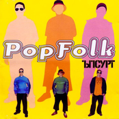Popfolk