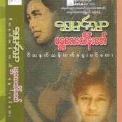 shwe pwint hlwar