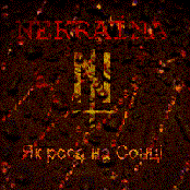 Як роса на Сонці