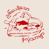 ညစ်ပေခဲ့သောနှလုံးသားများ