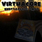 Виртуальное ядро (Дебютный альбом)