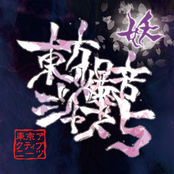 Touhou Bakuon Jazz 5