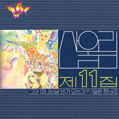 Sanullim Vol. 11 - Is It Raining on the Day You Leave?