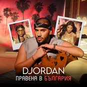 Правена в България