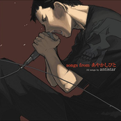 songs from あやかしびと