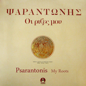 Oi rizes mou (My Roots)