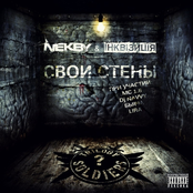 nekby & Інквізиція