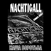 Наша боротьба