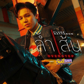 ล้ำเส้น (Overstep)