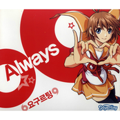 ์๊ตฌ๋ฅดํ
:Always OST