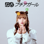 プチアガール (feat. Moe Shop)