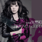 Jane Zhang: 我相信