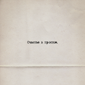 Счастье в простом