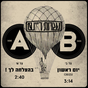 בהצלחה לך/יום ראשון 2023