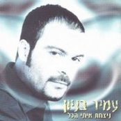 אושר קטן by עמיר בניון