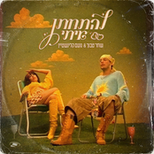 להתחתן איתי