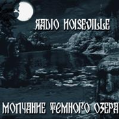 Молчание Темного Озера