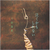 泣くかもしれない