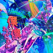 Bokuga Bokude Arutameni
