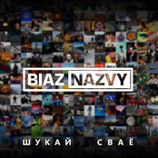 Шукай сваё