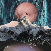 在錯誤的宇宙尋找愛 - Single