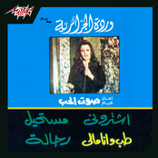 Aghany Film Sout El Hob
