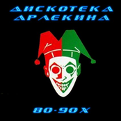 Дискотека Арлекина 21