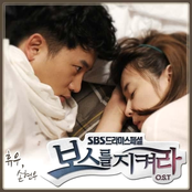 Protect the Boss OST Part.6
