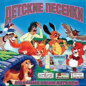 Детские песенки